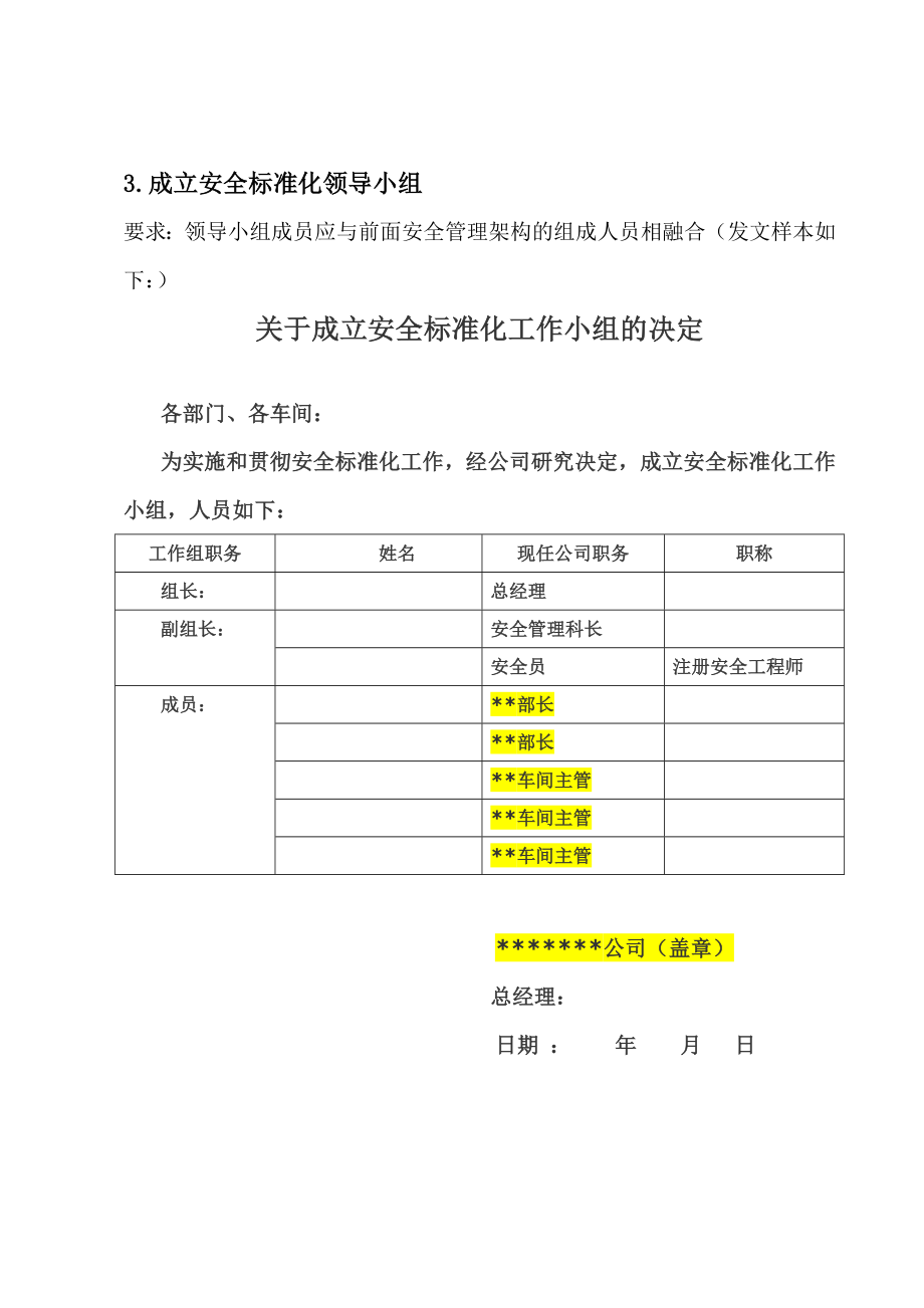 安标化工作步骤.doc_第3页