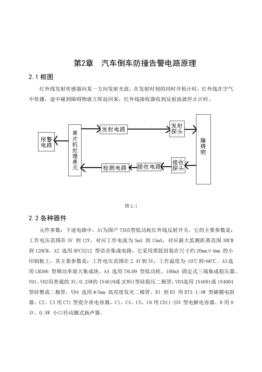 汽车倒车防撞告警电路设计课程设计.doc_第2页