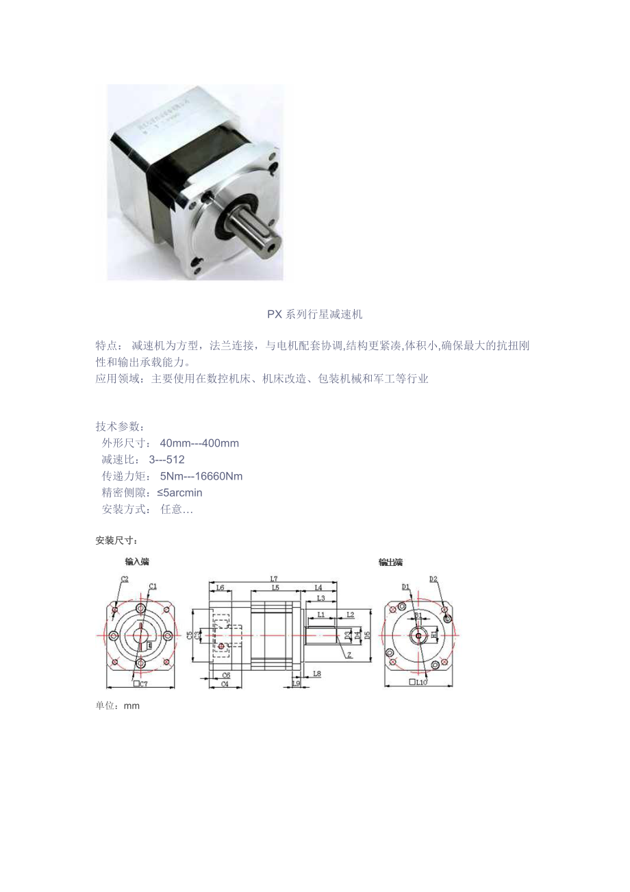 行星减速机参数介绍资料.doc_第1页