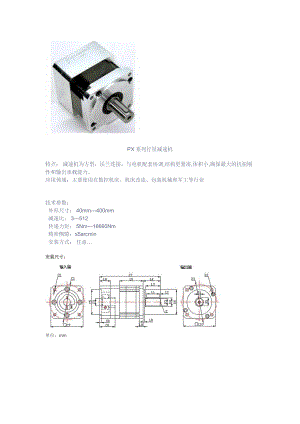 行星减速机参数介绍资料.doc