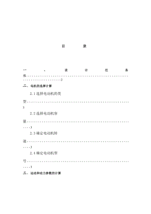 机械设计课程设计带式运输机传动装置.doc