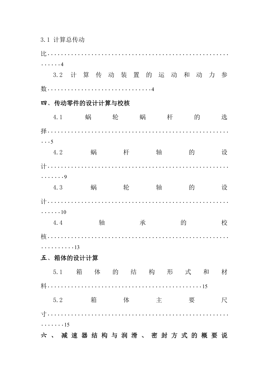 机械设计课程设计带式运输机传动装置.doc_第3页