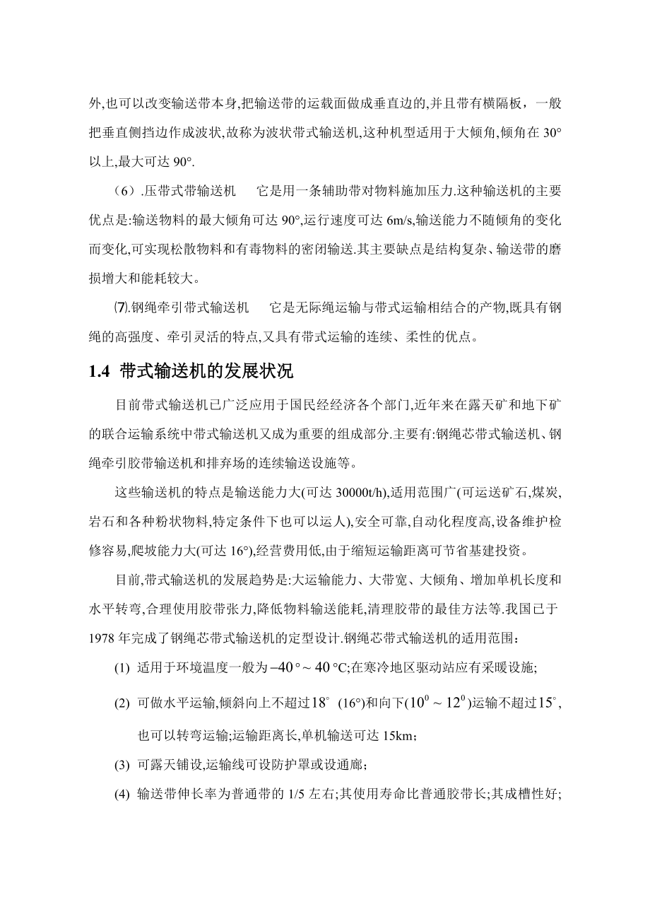 DT型固定式带式输送机设计.doc_第3页