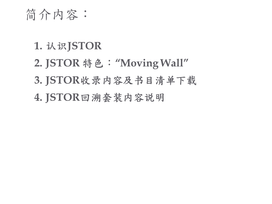 JSTOR-说明与介绍模板课件.pptx_第2页