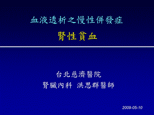 血液透析之慢性并发症ppt课件.ppt