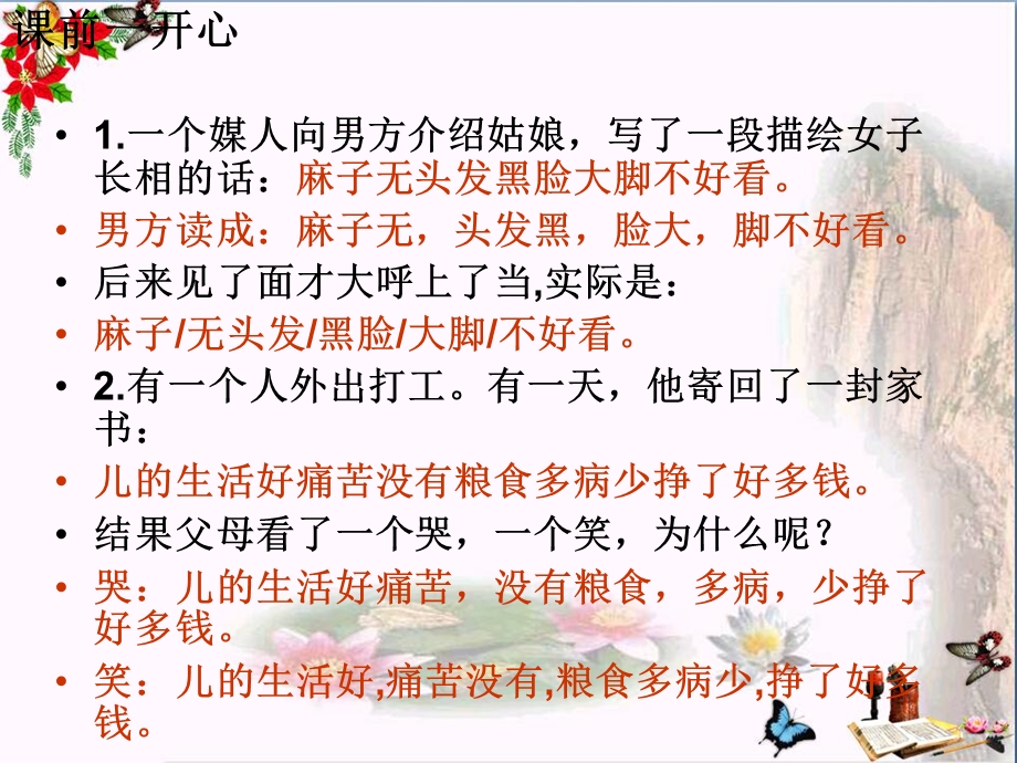 中考复习标点符号的正确使用ppt课件.ppt_第2页