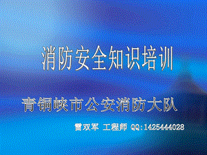 消防培训ppt课件精选—火场逃生自救与基本消防安全常识.ppt