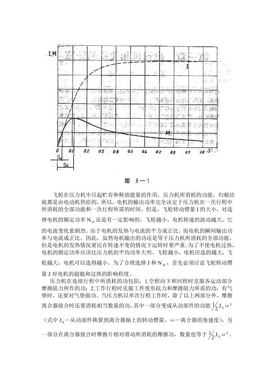 第三章 电动机和飞轮的计算.doc_第2页