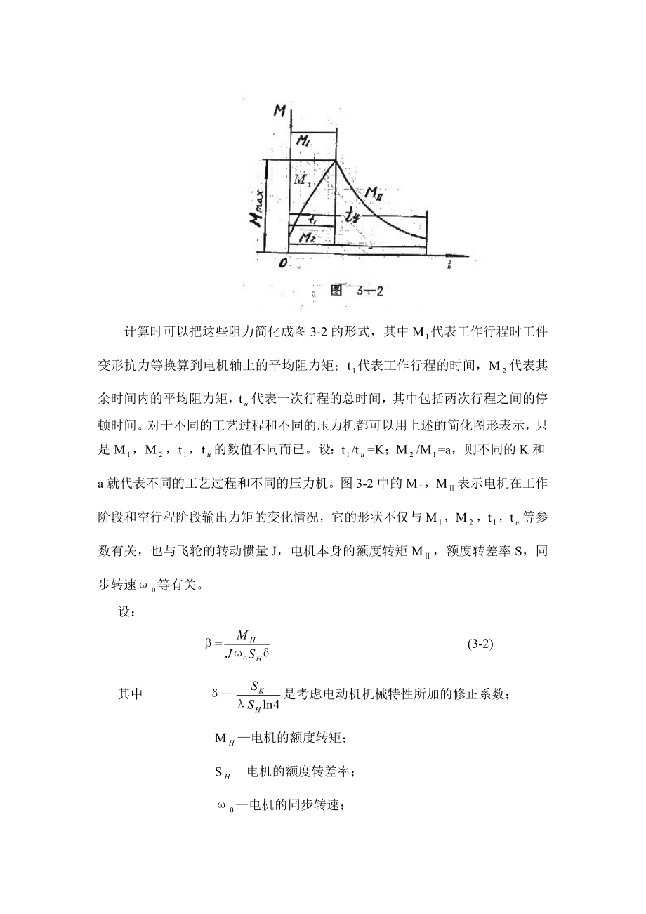 第三章 电动机和飞轮的计算.doc_第3页