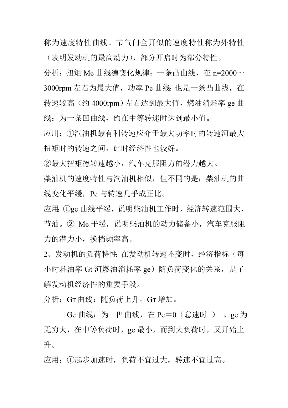 高级汽车驾驶员复习题.doc_第2页