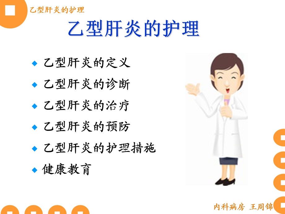 乙型肝炎的相关护理课件.ppt_第2页