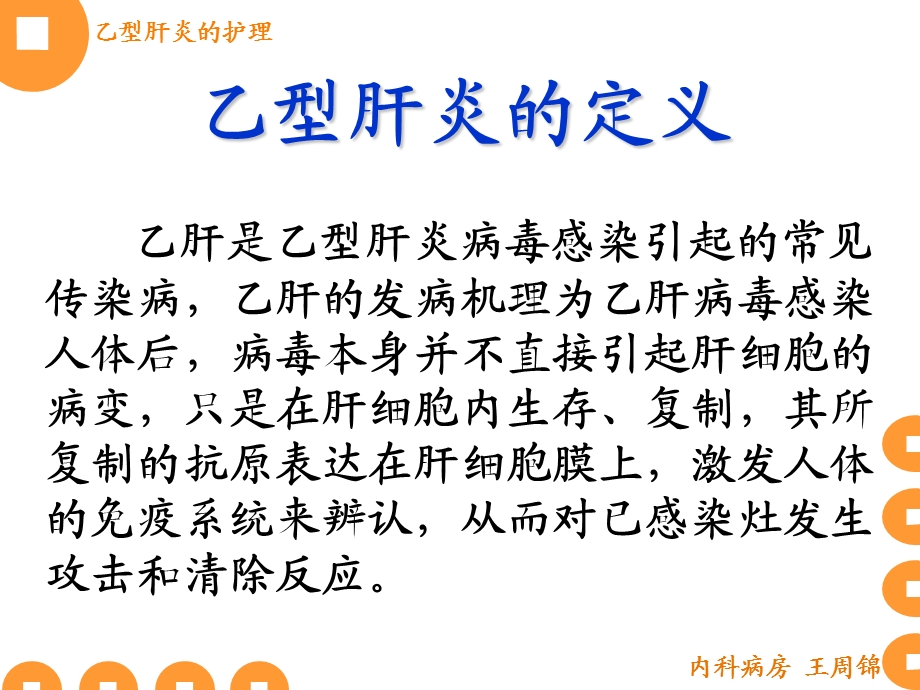 乙型肝炎的相关护理课件.ppt_第3页