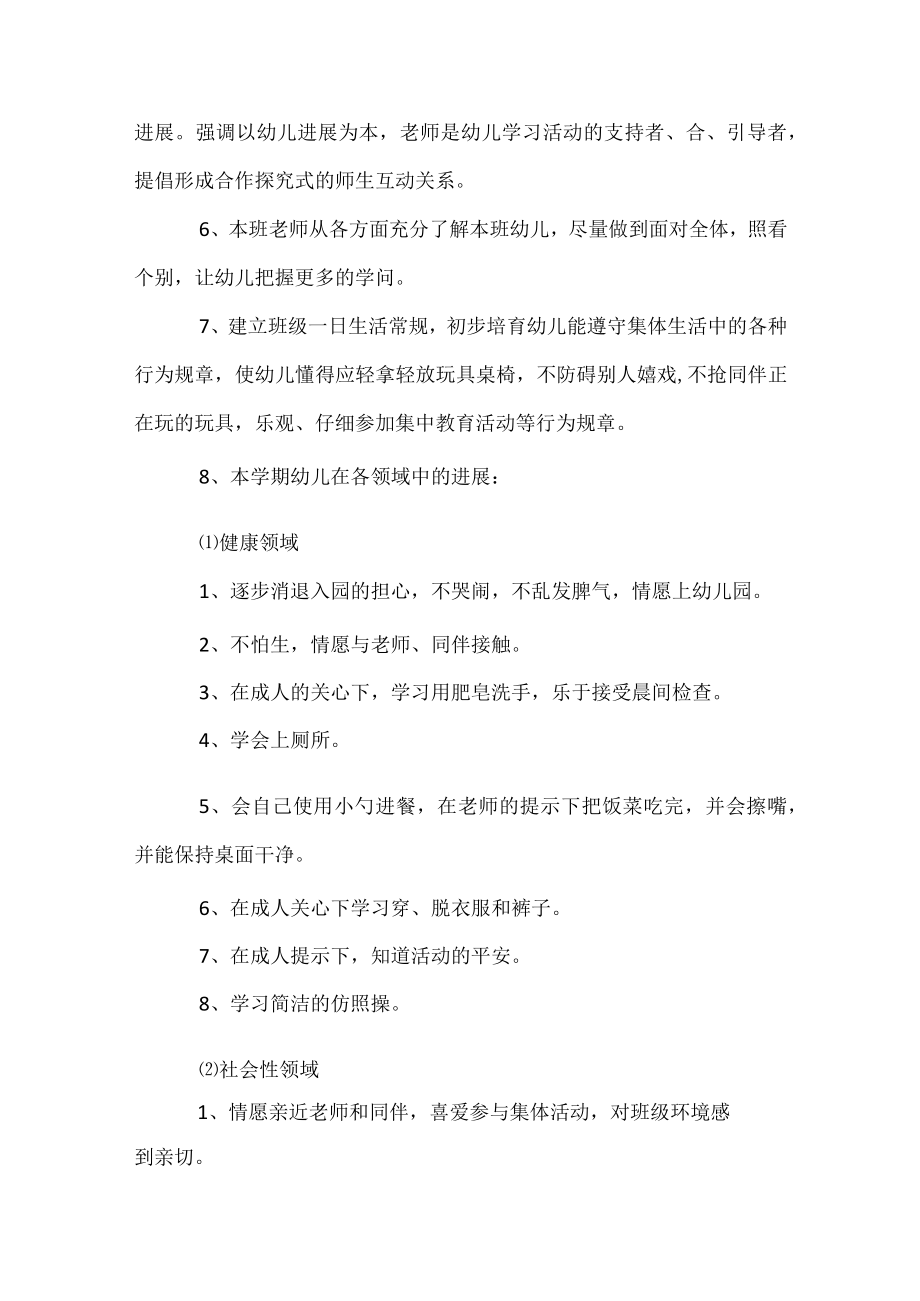 2023幼儿园德育学习总结.docx_第2页