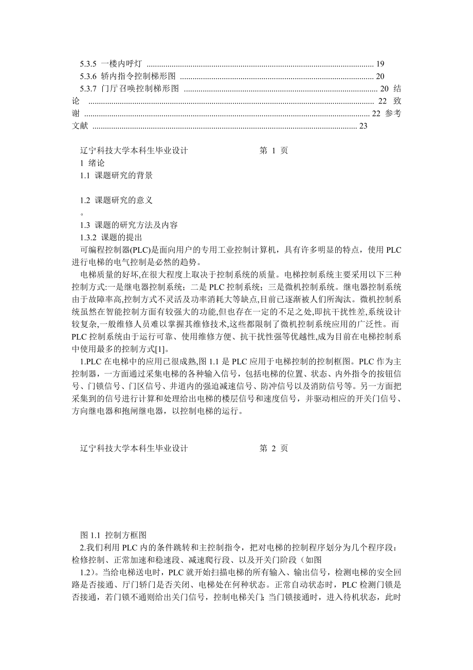 西门子S7300 PLC在双电梯联动控制中的应用.doc_第2页