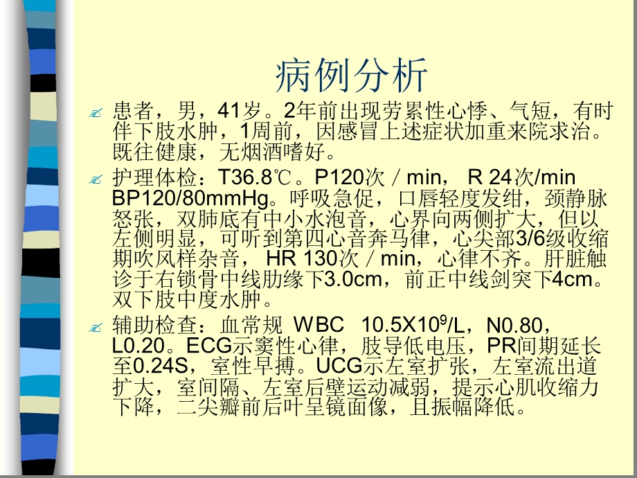 内科护理12心肌病病人的护理课件.ppt_第1页