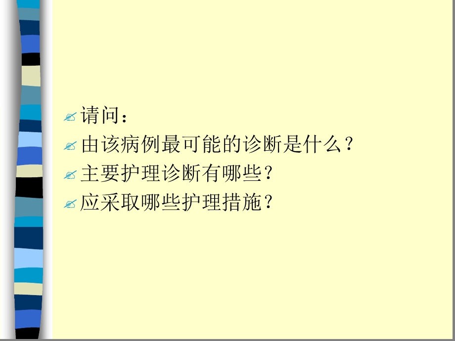 内科护理12心肌病病人的护理课件.ppt_第2页