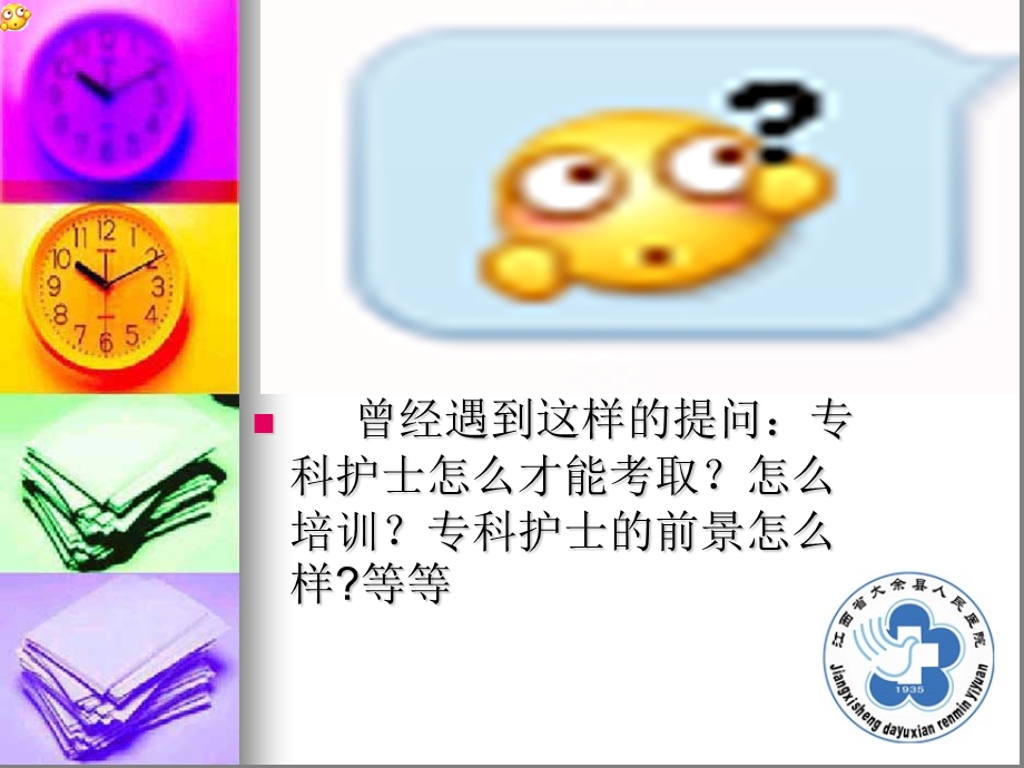 专科护士课件.ppt_第2页