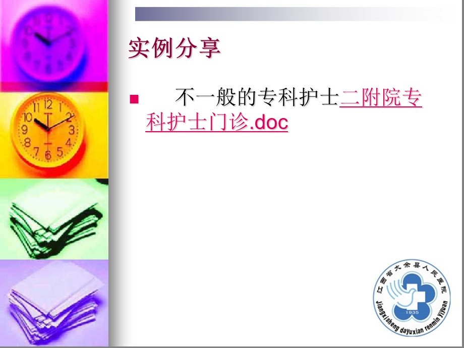 专科护士课件.ppt_第3页