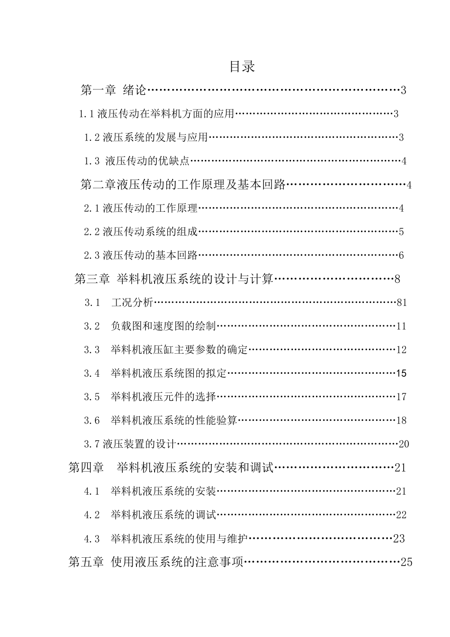 毕业设计举料机液压系统.doc_第2页