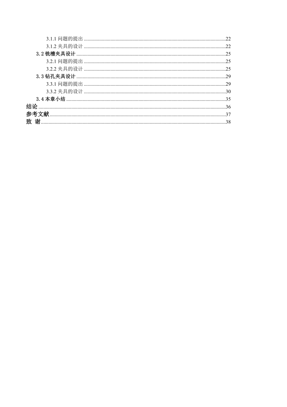 885191341车床变速箱中拔叉及专用夹具毕业设计说明书.doc_第2页