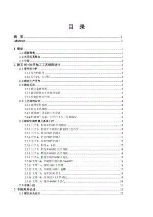 885191341车床变速箱中拔叉及专用夹具毕业设计说明书.doc