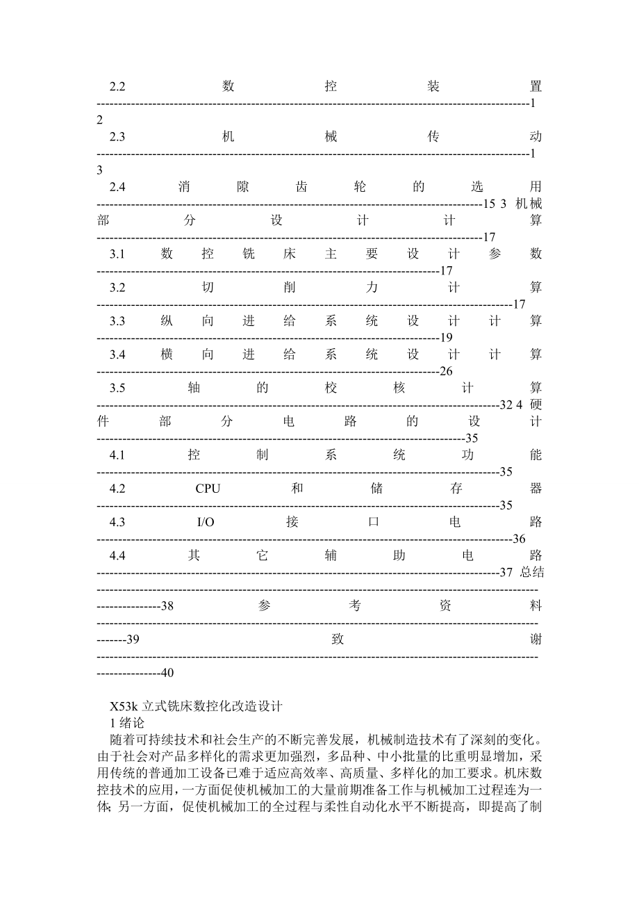 X53K立式铣床毕业设计说明书.doc_第2页