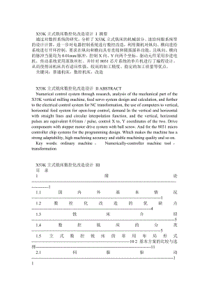 X53K立式铣床毕业设计说明书.doc