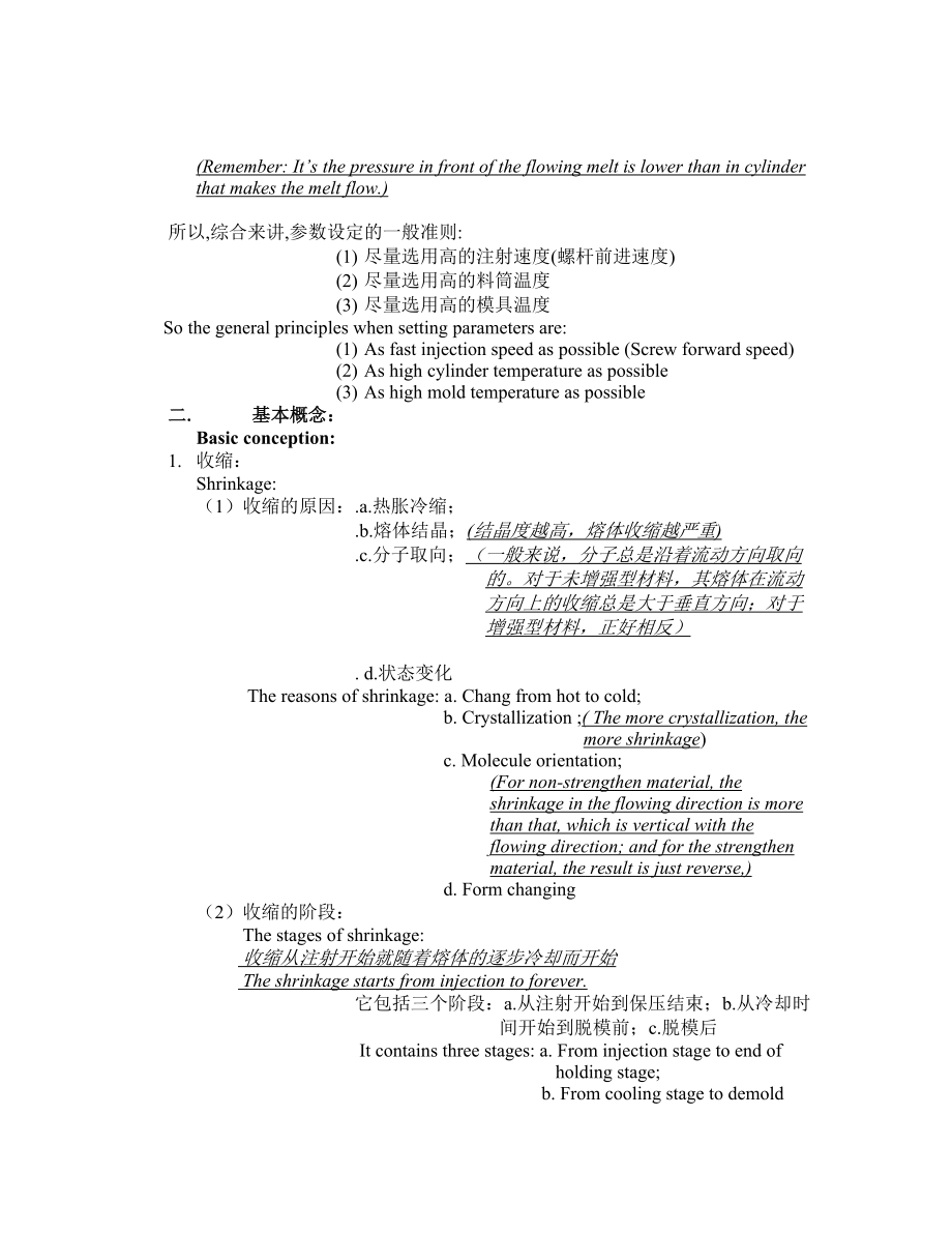 注塑工艺手册.doc_第2页