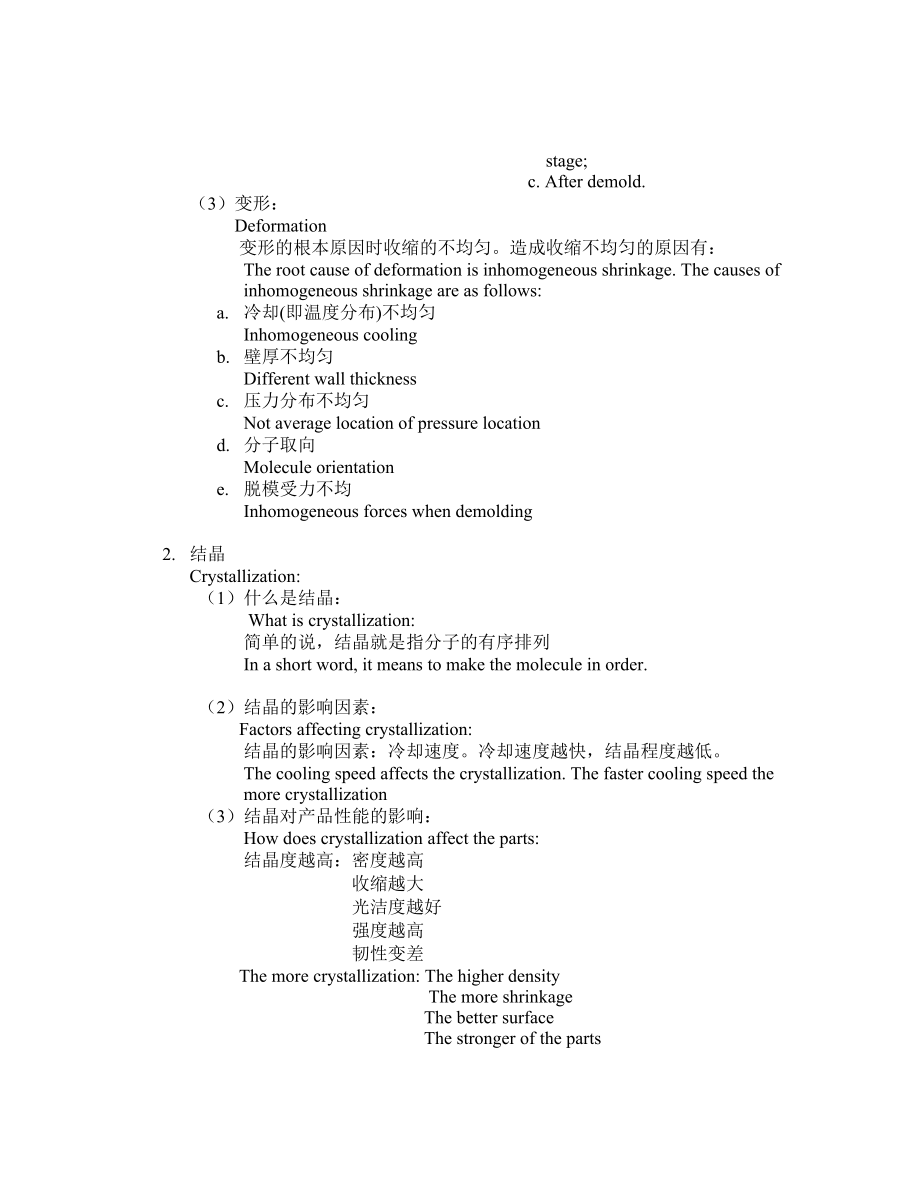 注塑工艺手册.doc_第3页