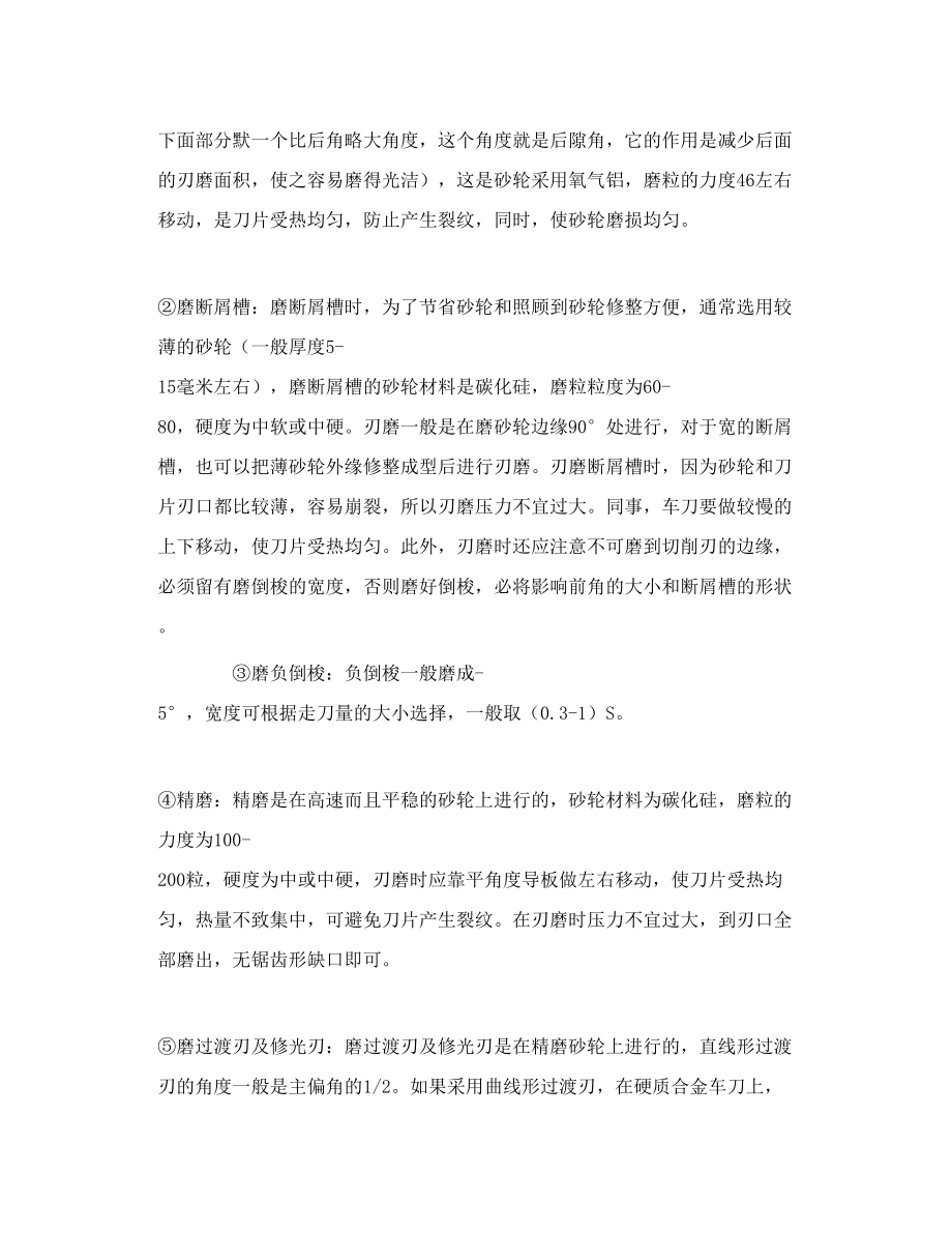 车刀材料焊接及刃磨知识如何防止合金刀头.doc_第3页