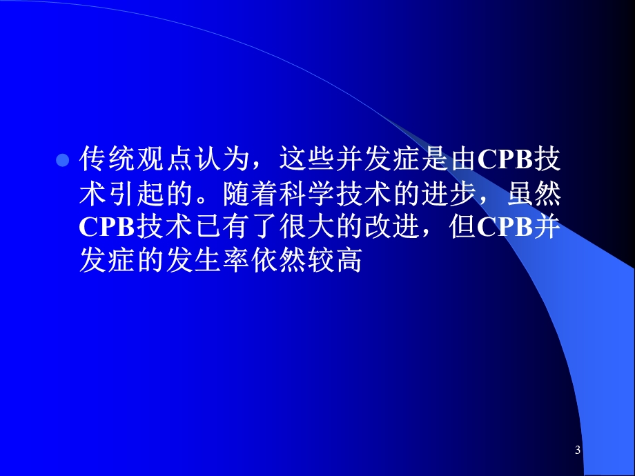 基因多态性与CPB并发症ppt课件.ppt_第3页