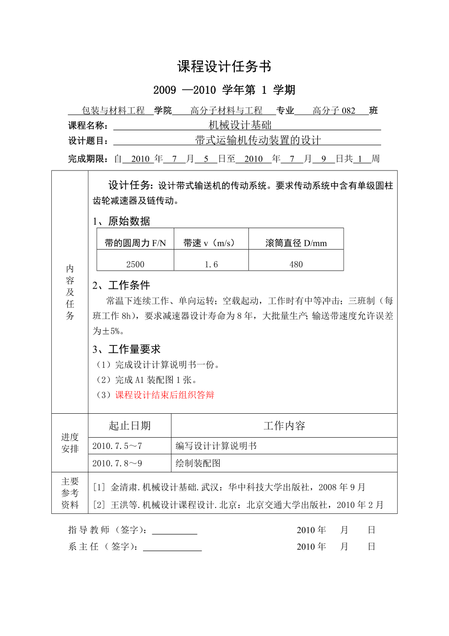 3213.带式运输机传动装置的设计 机械课程设计.doc_第2页