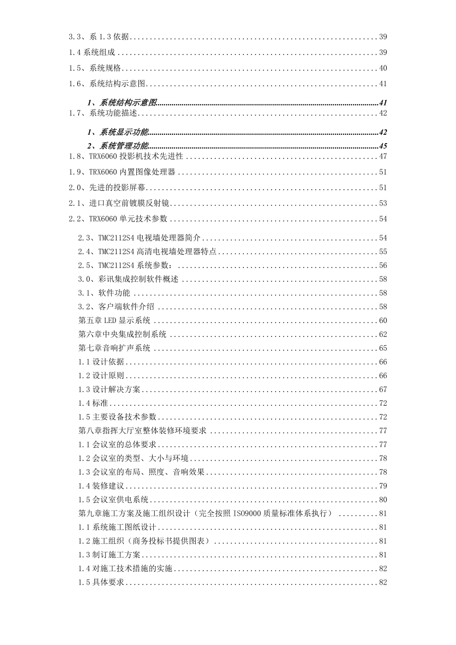 省应急指挥中心 音响、大屏显示、中控系统设计方案.doc_第3页