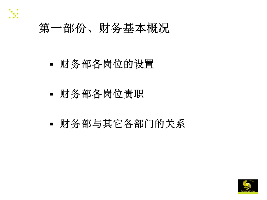 百货商场基础财务知识培训解读课件.ppt_第3页