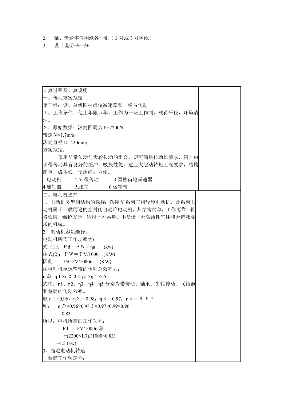 机械设计课程设计V带单级直齿圆柱齿轮减速器.doc_第2页