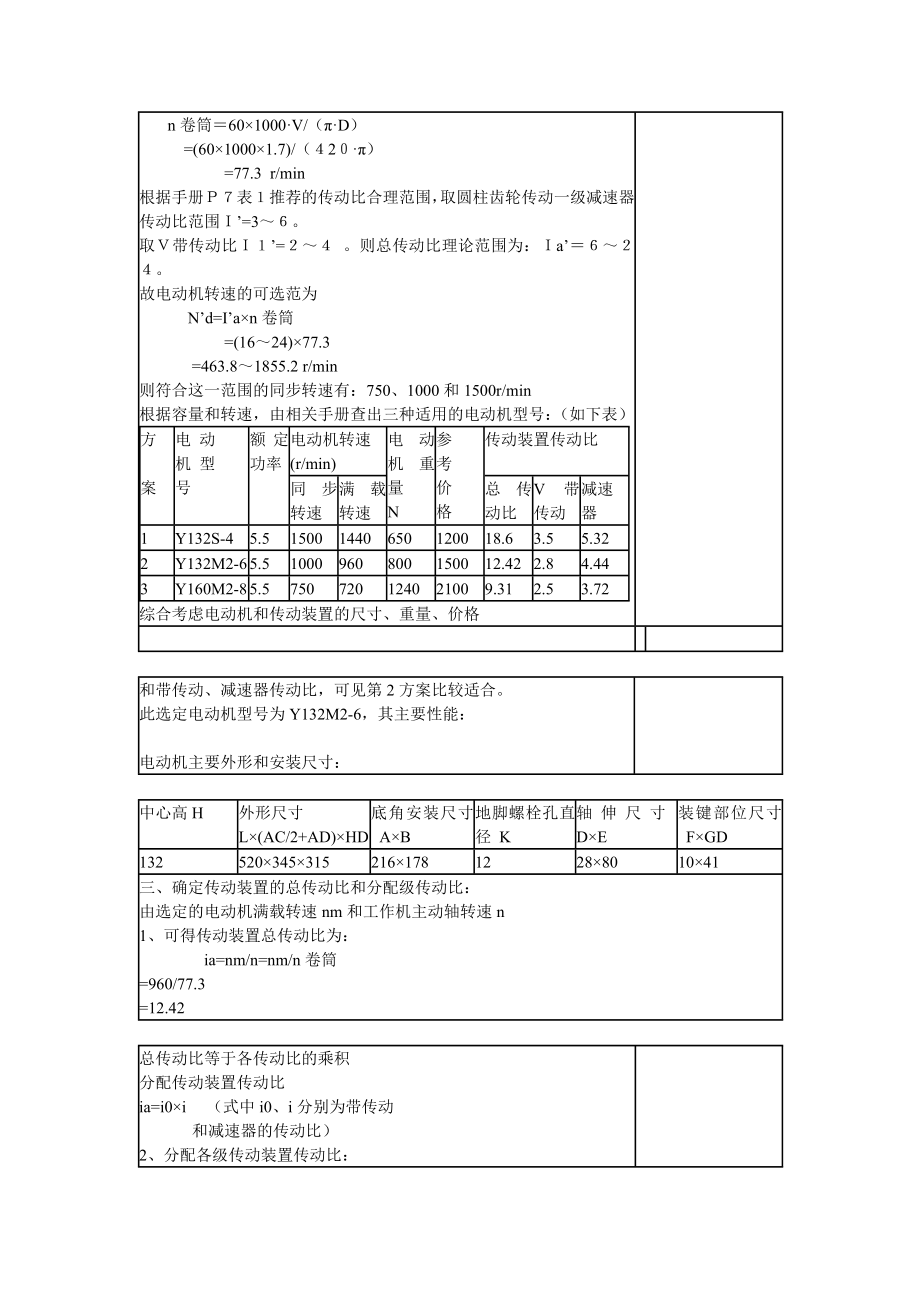 机械设计课程设计V带单级直齿圆柱齿轮减速器.doc_第3页