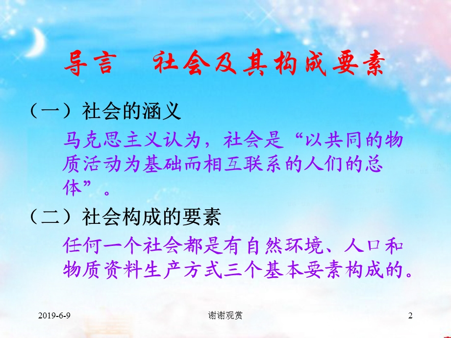 教育的社会制约性课件.ppt_第2页