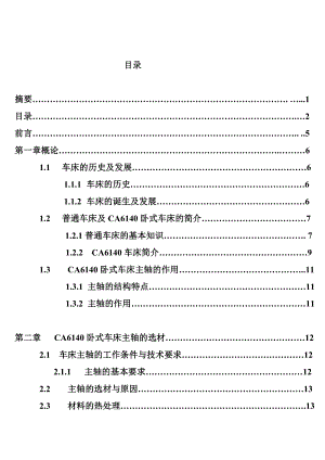 CA6140卧式车床毕业论文.doc