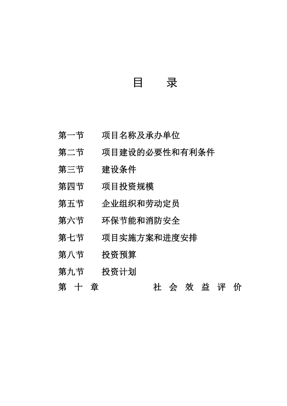 产1万吨护栏波型梁、5000吨立柱及5000㎡标牌等产品项目建议书.doc_第2页