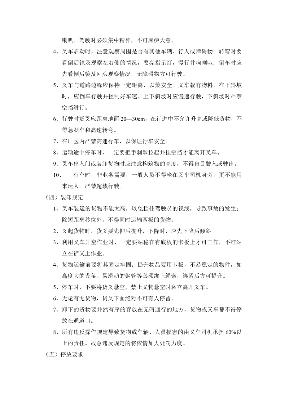 叉车及叉车司机安全管理制度.doc_第2页