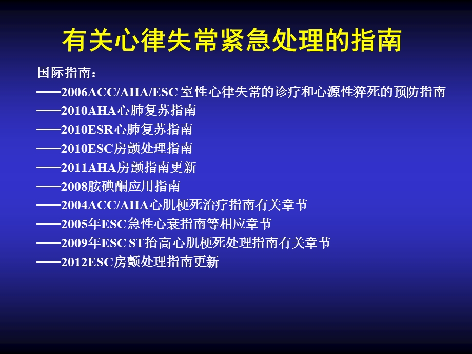 心律失常紧急处理专家共识2013课件.ppt_第3页