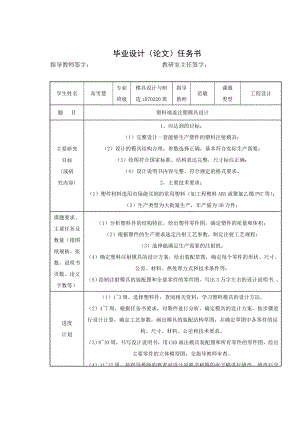 毕业设计（论文）塑料端盖注塑模具设计（含全套CAD图纸）.doc