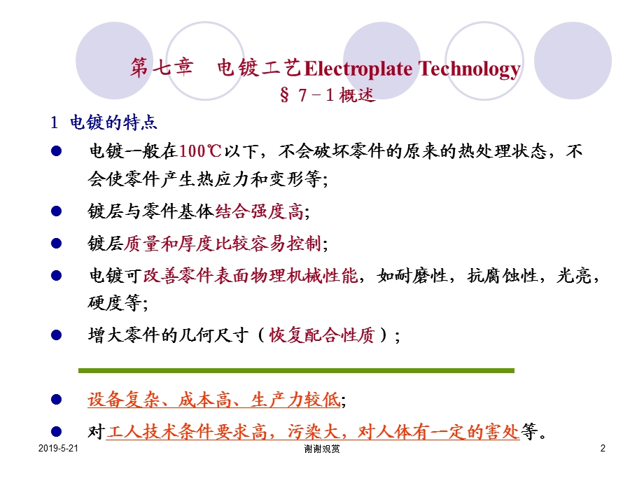 动力机械制造与维修课件.pptx_第2页