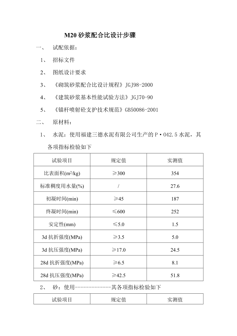 M20砂浆配合比设计步骤.doc_第2页