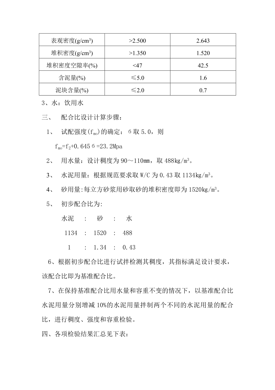 M20砂浆配合比设计步骤.doc_第3页