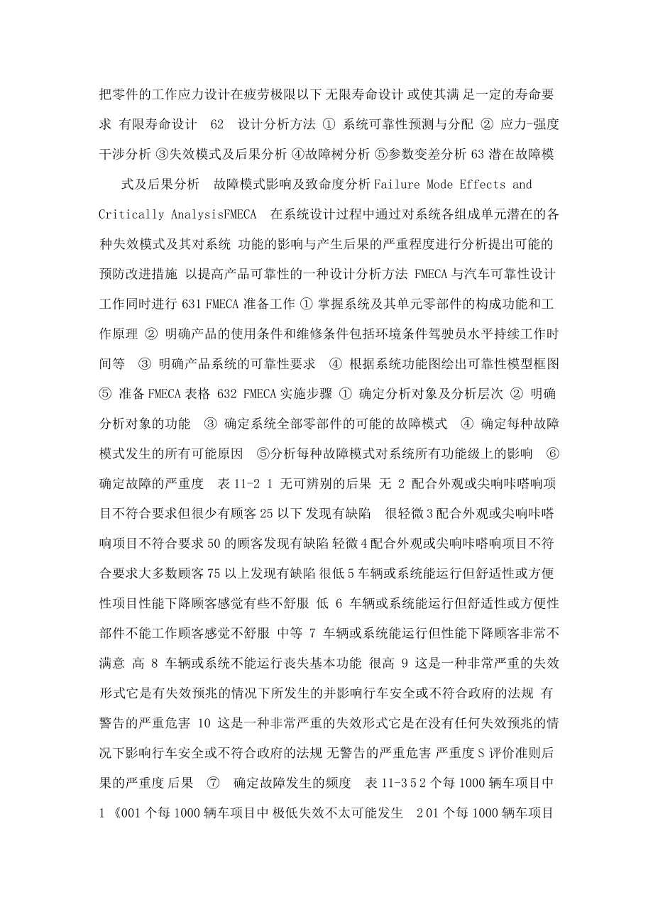 现代设计方法汽车可靠性设计(可编辑).doc_第2页