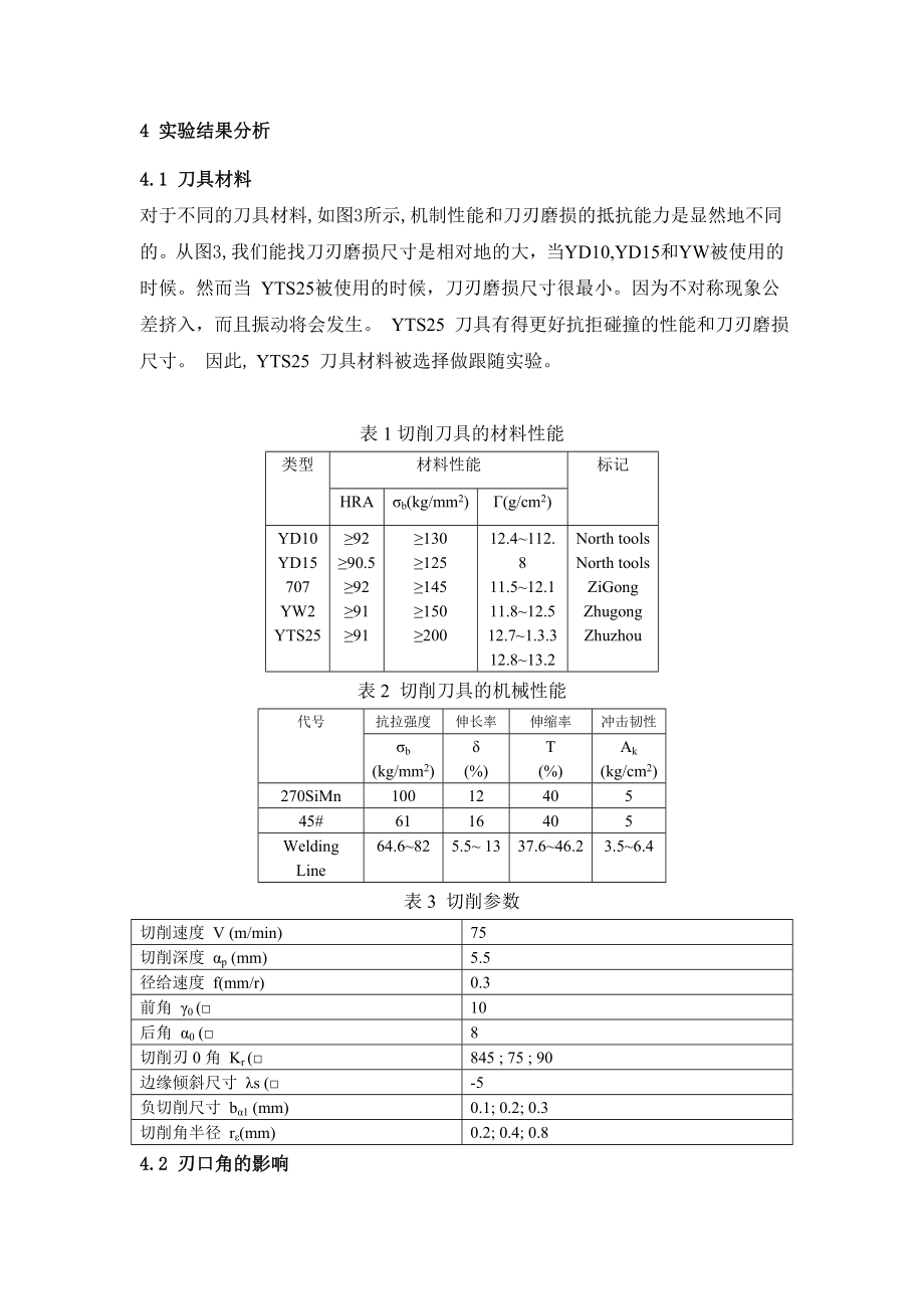 885191363关于硬质合金刀具刀刃磨损的研究中英文翻译资料.doc_第3页