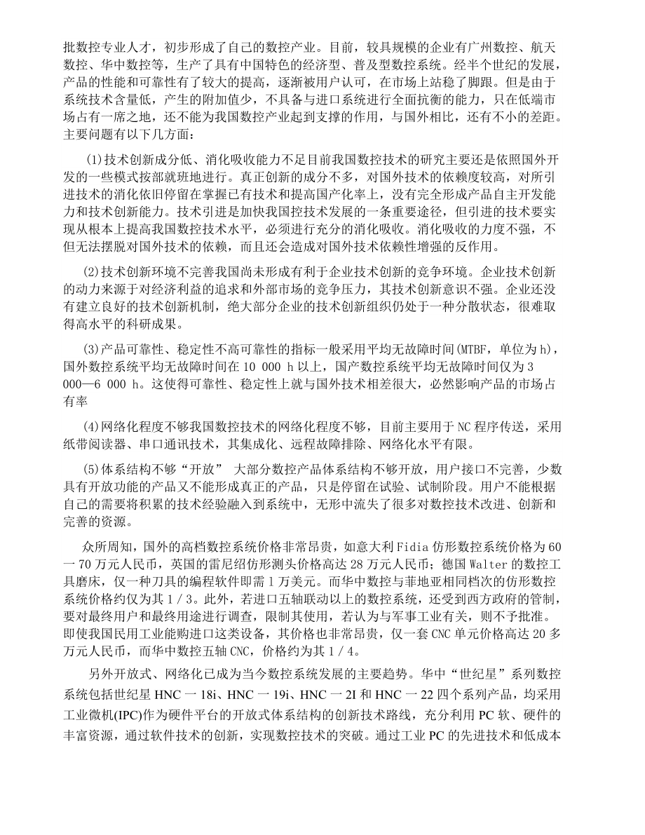 数控加工中心刀库设计开题报告.doc_第3页