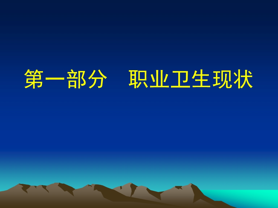 职业危害防治法律法规知识ppt课件.ppt_第3页