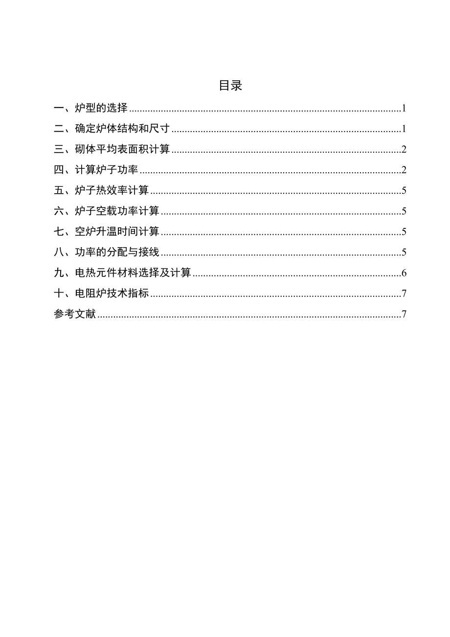 产量为200kgh的卡车变速器零件双排渗碳自动线之回火炉设计毕业设计.doc_第2页